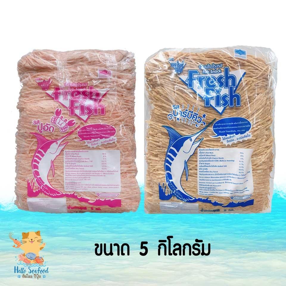 ปลาเส้น ทาโร่เส้น ปลาเส้นทาโร่ เฟรชฟิช เส้นสวย เกรด A  ยกกล่อง 5 กิโลกรัม