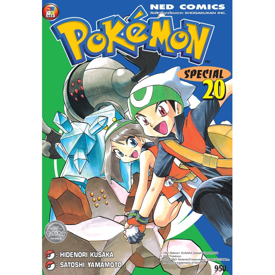 NED Comics Pokemon Special เล่ม 20