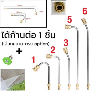 1/4 ก้านต่อฉีดล้างแอร์ (1ชิ้น เลือกจาก option) หัวต่อแบบสวมเร็ว พร้อมหัวฉีด25 องศา 1ชิ้น เพื่อใช้ล้างแอร์ Quick Release