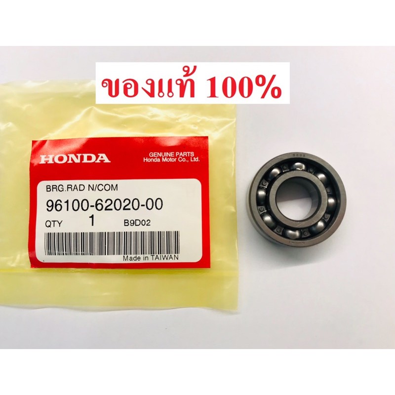 ลูกปืน ถ่วงสมดุลย์ GX390 GX430 ฮอนด้า แท้100% เบอร์ 6202
