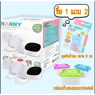 NANNY เครื่องปั้มนมไฟฟ้าแนนนี่ แบบปั้มคุ่ แถมฟรี!! ถุงเก็บน้ำนม+กล่องเก็บของอเนกประสงค์ #สินค้ามีจำนวนจำกัด