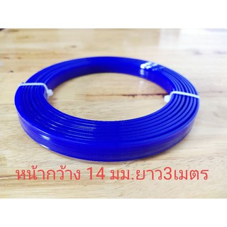 ลวดเชื่อมพลาสติก pe หน้ากว้าง 14มม.ยาว3เมตร