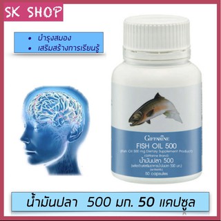 Fishoil น้ำมันปลา บำรุงสมอง ปวดข้อเข่า น้ำมันตับปลา ข้อเข่าเสี่อม รูมาตอยด์ ทานได้ทุกวัย 50แคปซูล