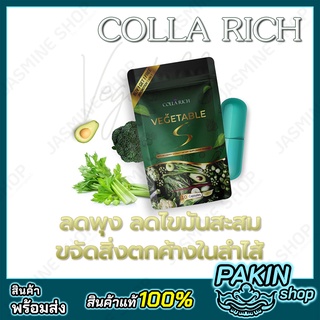 COLLA RICH VEGETABLE S ผักผอม ลดพุง ลดไขมันสะสม ขจัดสิ่งตกค้างในลำไส้