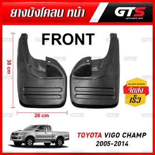 ยางบังโคลน ใส่ โตโยต้า วีโก้,วีโก้ แชมป์ 2WD ตัวเตี้ย ปี 2005-2014