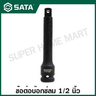 SATA ข้อต่อบ๊อกซ์ลม 1/2 นิ้ว ยาว 5 นิ้ว รุ่น 34703 ( 1/2" Dr. Impact Extension Bar 5" )