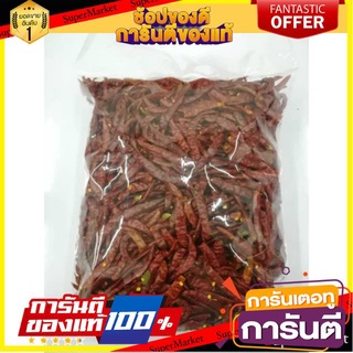 ถูก✅ พริกจินดาแห้ง พริกแห้ง ขนาด 100กรัม คุณภาพดี สด ใหม่ (สินค้ามีตัวเลือกแบบเด็ดก้าน - มีก้าน) 🚚💨