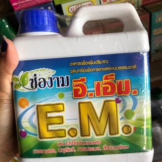 E.M. ใช้ทำน้ำหมัก ขนาด 1ลิตร