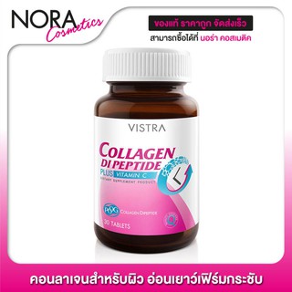 Vistra Collagen Di Peptide Plus C วิสทร้า คอลลาเจน ได เปปไทด์ พลัส ซี [30 เม็ด] ที่สุดแห่งคอลลาเจนสำหรับผิว