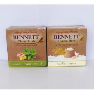 BENNRTTเบนเนทสบู่สมุนไพรสูตรโบราณคลาสสิคเฮิร์บขนาด160มล.
