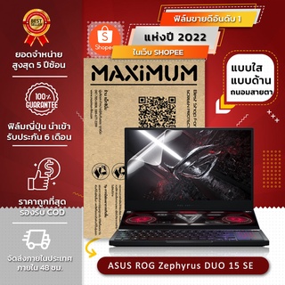 ฟิล์มกันรอยโน๊ตบุ๊ค รุ่น ASUS ROG Zephyrus Duo 15 SE และจอ ล่าง (15.6 นิ้ว : 34.5x19.6 ซม.)