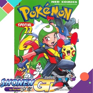 [พร้อมส่ง] หนังสือPokemon Special ล.22#มังงะ-MG,สนพ.NED,Hidenori Kusaka