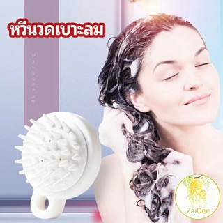 หวีแปรงแชมพูซิลิโคน หวีนวดหนังศีรษะ ผ่อนคลาย หวี แปรงแชมพูซิลิโคน air cushion massage comb