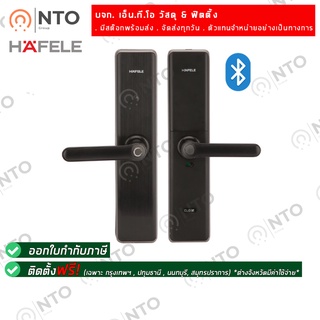 HAFELE ชุดล็อคประตูระบบดิจิตอล DOOR LOCK DL7600