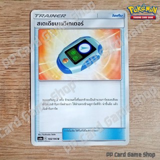 สเตเดียมเนวิเกเตอร์ (AS6a C 166/196 U/SD) ไอเท็ม ชุดศึกตำนาน การ์ดโปเกมอน (Pokemon Trading Card Game) ภาษาไทย