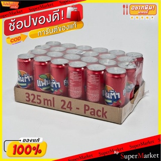 🔥แนะนำ!! แฟนต้า เครื่องดื่มน้ำอัดลม กลิ่นสตรอเบอร์รี่ 325 มล. แพ็ค 24 กระป๋อง Fanta Soft Drink Strawberry 325 ml x 24 Ca