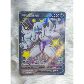 ไชนิ่ง โอลองเกะ V (SSR) การ์ดโปเกมอน Pokemon ลิขสิทธ์แท้ โปเกมอน ภาษาไทย