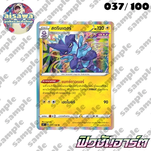 [ฟิวชันอาร์ต (s8)] Single การ์ดโปเกมอน C, U, R แบบแยกใบ - Pokémon TCG Thailand thumbnail 3