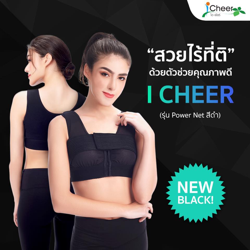 ซัพพอร์ตบรา ชุดชั้นในหลังเสริมอก ไอเชียร์ I Cheer Support Bra รุ่น พาวเวอร์เน็ต Power Net สีดำ