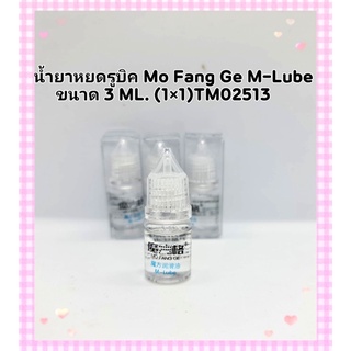 M-Lube น้ำยาหยดรูบิค MoFangGe by QYToys M-Lubeขนาด3ML