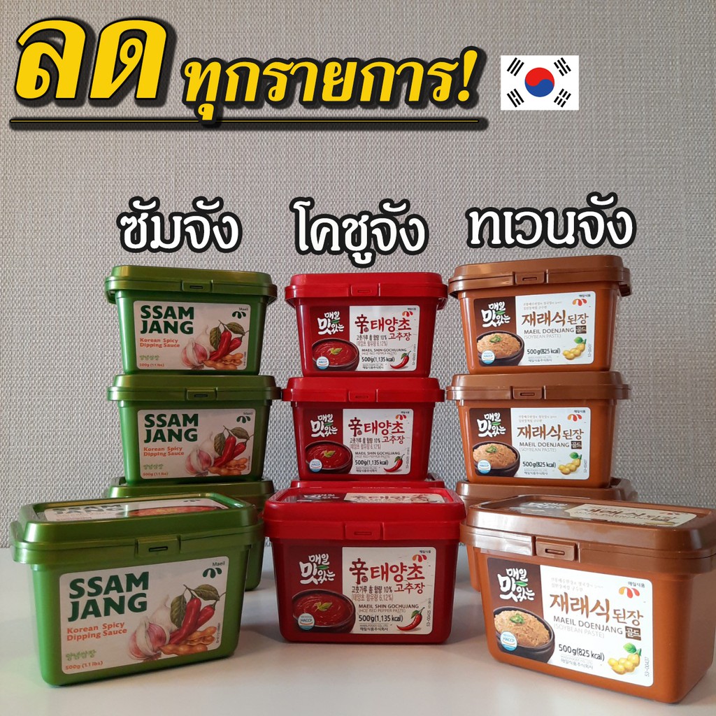 ซอสเกาหลี 500g ของแท้จากเกาหลี กระปุกจริง โคชูจัง ซัมจัง เทนจัง Gochujang Ssamjang Deonjang 고추장
