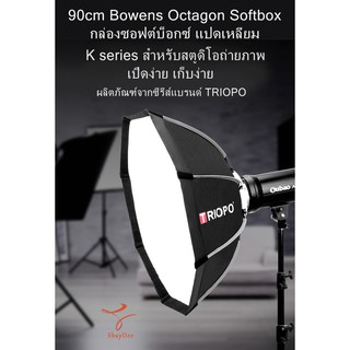 TRIOPO รุ่ง K90  90cm รูปแปดเหลี่ยมร่ม Softbox Bowens แสงที่มีการจัดการ สำหรับ Flash อุปกรณ์การถ่ายภาพในสตูดิโอกล่องนุ่ม