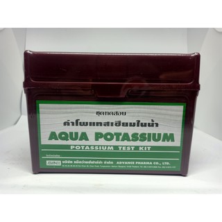 ชุดทดสอบ ค่าโพแทสเซียมในน้ำ (AQUA POTASSIUM)