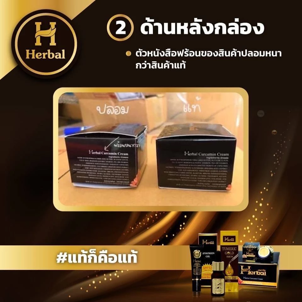✔️ของแท้ ครีมขมิ้นเฮอร์เบิล ครีมขมิ้นเฮิร์บ ขมิ้นดำ Herbal cream (ราคาถูกระวังของปลอม) thumbnail 5