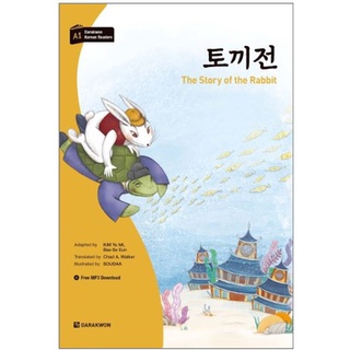 หนังสือภาษาเกาหลี นิทานเกาหลี 토끼전 다락원 한국어 학습문고  Korean Language Learning Library