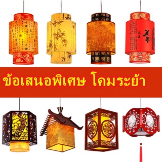 🔥Hot Sale🔥 โคมระย้าจีน ไฟห้องทานอาหารและห้องนั่งเล่น โคมหนังแกะจีนโบราณ