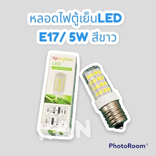 หลอดไฟตู้เย็น LED สีขาว 5W แบบเกลียวใหญ่ รุ่น E17 หลอดประหยัดไฟ #ตู้เย็น #หลอดไฟตู้เย็น #LED #หลอดไฟ