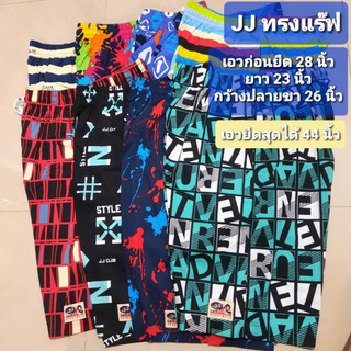 [ของแท้ 100%] กางเกง JJ แท้ 100% ซักไม่หด สีไม่ตก (ทรงแร๊ฟ)