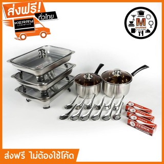 (เก็บโค้ดหน้าร้านลดเลย70)   MANA OUTLET หม้อด้าม 2 ใบ ถาดบุฟเฟ่ต์ 3 ใบ