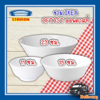 ชาม ถ้วย ชามใหญ่ ออฟตาสท์ อีเกีย Bowls and Plates ikea