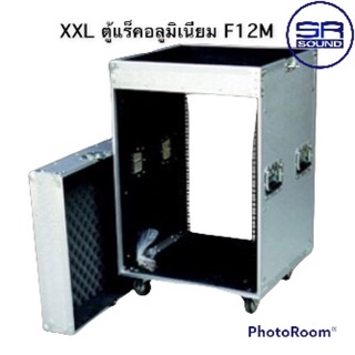 XXL F12UM แร็ค 12U อลูมิเนียม  (สินค้าของแท้ 100% ประกันศูนย์ไทย)