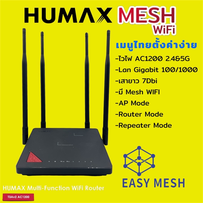 Mesh WIFI Humax  T3ATv2 เมนูไทย  MU-MIM0 เฟิร์มแวร์ใหม่นิ่งสเถียนกว่าเดิม ขยายไวไฟแรงๆหมดปันหาไวไฟอ่