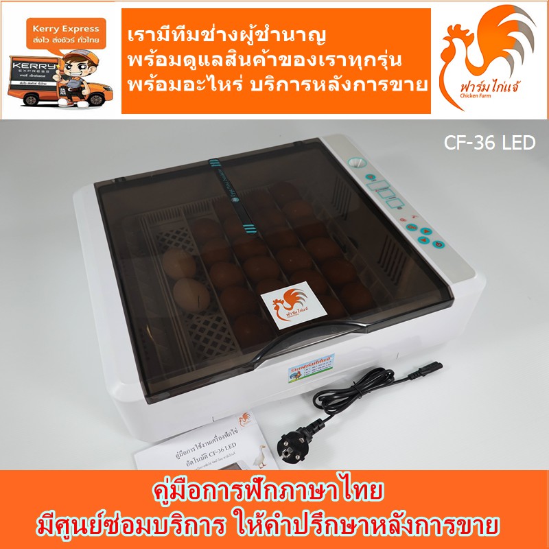 คู่มือภาษาไทยของแถมครบเซท เครื่องฟักไข่อัตโนมัติ 36 ฟอง ตู้ฟักไข่ ฟักไข่ได้หลายขนาด CF-36 LED