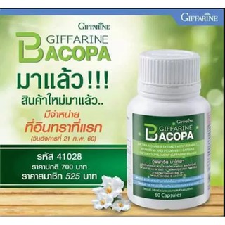 🔥ส่งฟรี🔥กิฟฟารีน บาโคพา Giffarine Bacopa สารสกัดจากพรมมิ ผสมวิตามินซี วิตามินบี 12 บำรุงสมอง ฟื้นฟูความจำ