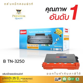 ตลับหมึกพิมพ์เลเซอร์ Compute Toner Cartridgeรุ่น Brother TN-3250 รองรับเครื่องพิมพ์ Brother HL-5370DW/ 5380DN คอมพิวท์