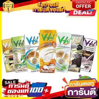 V-FIT น้ำนมข้าวกล้องงอก ขนาด 250ml 1 แพ็ค (3 กล่อง)