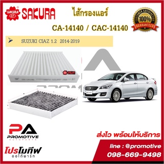 ไส้กรองแอร์ ซากุระ SAKURA สำหรับรถซูซูกิ SUZUKI CIAZ 1.2  2014-2019