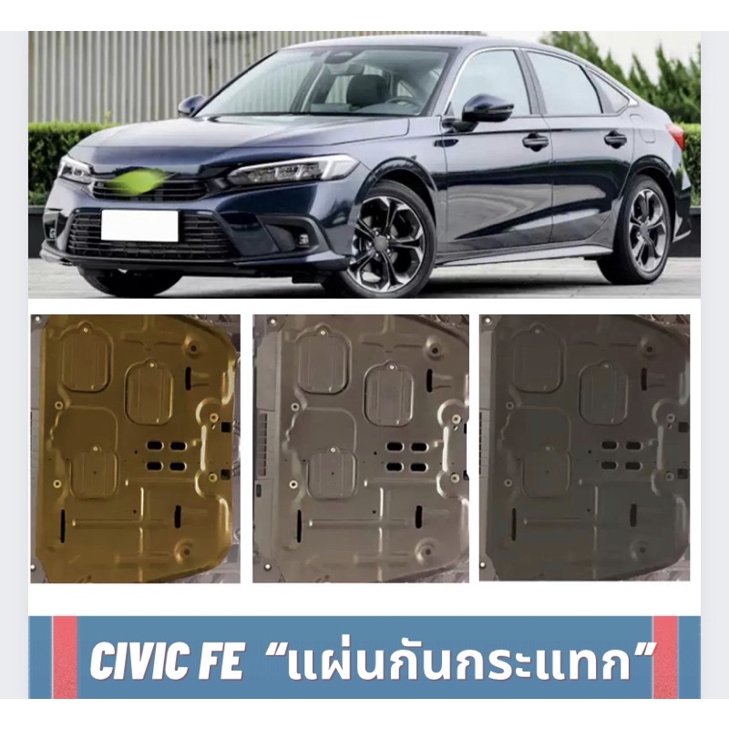 แผ่นใต้ท้องสำหรับ Honda civic fe 2021-ปัจจุบัน FE แผ่นรองกันกระแทก แผ่นกันกระแทกใต้รถ