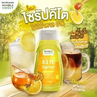 [Keto] น้ำเชื่อมหญ้าหวาน ไซรัปหญ้าหวาน คีโต 320 มล. กลิ่น น้ำผึ้งมะนาว