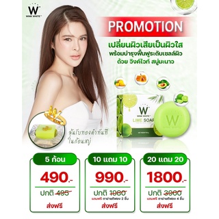 ส่งฟรี 10แถม10  (ของแท้ 💯)​  สบู่มะนาว วิ้งค์ไวท์ ผิวขาว กระจ่างใส อ่อนโยน wink white lime soap