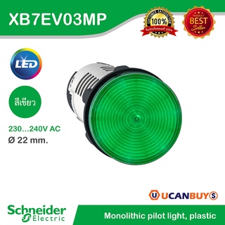 Schneider Electric - XB7EV03MP - ไพล็อทแลมป์ไฟแสดงสี แบบสีเขียวชนิด LED ใช้กับไฟ 220/240 VAC สั่งซื้อได้ที่ร้าน UCanbuys