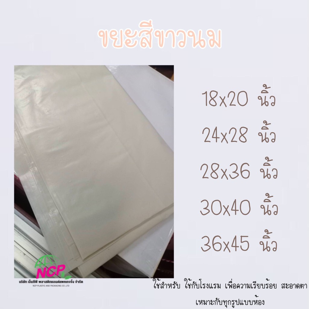 ถุงขยะสีขาว ขาว เหนียว  เราต้องรอดโควิด19 โรงพยาบาลสนาม วัคซีนโควิด