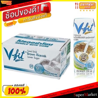 ✨นาทีทอง✨ V-FIT วีฟิท นมข้าวกล้องงอก สูตรน้ำตาลน้อย ขนาด 250ml ยกลัง 24กล่อง วีฟิต VFIT น้ำนมข้าวกล้องงอก นมและเครื่องดื