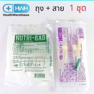 Nutri-Bag ถุงใส่อาหารเหลว และ Nutri Line C สายให้อาหาร ( 1 Set )