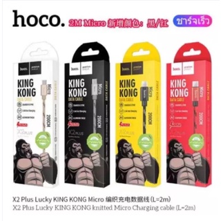 2 เมตร Hoco X2 Plus สายชาร์จ  King Kong สายชาร์จ กดเลือก สำหรับ ios / Micro USB / Type-c ได้ทั้ง Android/ ios