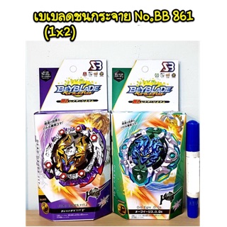 เบเบลด รุ่นชนกระจาย no BB 861 มี 2 ชุดค่ะ lk/m